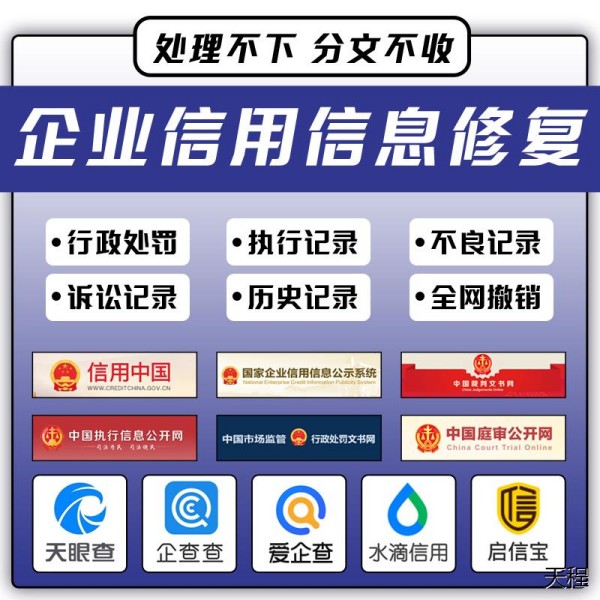 秦皇岛企业信用等级修复