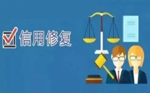 老板们注意了！政府打击违规更严格，快速修信让你信誉慢慢恢复